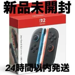 Switch2 Joy-Con 2 新品未開封