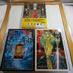 永井豪　怪奇短編集I 鬼 & Ⅱ 霧の扉 2冊セット　c28 ダンテ神曲 上下 永井豪 怪奇短編集 1.2 霧の扉 鬼 文庫 4冊