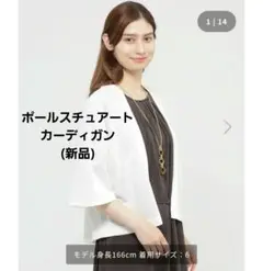 【新品・未使用】ポールスチュアート ホワイト 五分袖カーディガン サイズ6