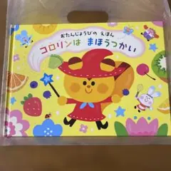 バースデーブック　子どもの成長記録