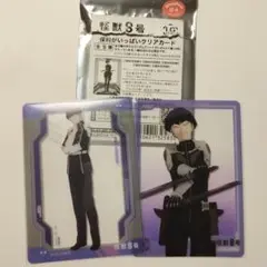 怪獣8号 保科宗四郎 クリアカード