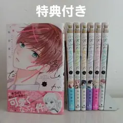 小宮山がキライだ 1巻～7巻 完結セット