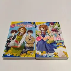 ようこそ!たんぽぽ書店へ. 1と2巻セット　ポプラ社