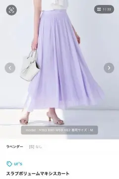 ur’s スラブボリュームマキシスカート ラベンダー　PSサイズ　低身長サイズ