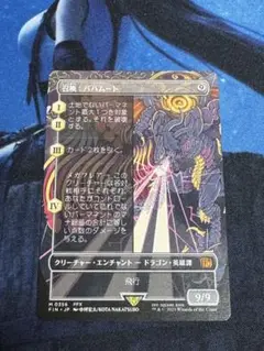 MTG FF 　召喚:バハムート　ボーダーレス　日本語版