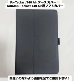 新品✨ ForTeclast T40 Air ケースカバー❤️