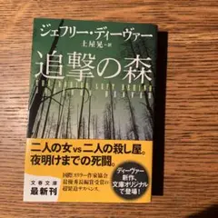 文春文庫の文庫本