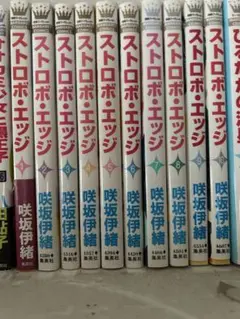 ストロボ・エッジ 全巻セット
