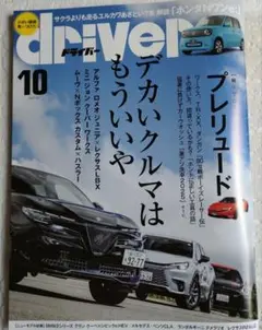 driver 10月号