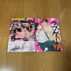 真夜中の俺を見て　Luria 恋情降伏ラブゲーム　朝谷コトリ　 BL漫画