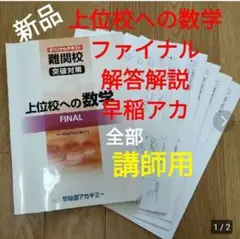 上位校への数学　ファイナル