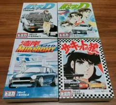 頭文字D 1〜44巻 非全巻  おまけ付 ミニカー4台  漫画 まんが 単行本 頭文字D 1〜44巻 非全巻 おまけ付 ミニカー4台 漫画 まんが