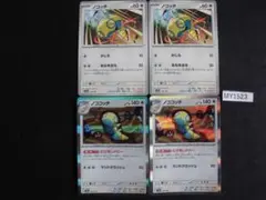 ポケモンカード　ノコッチ　　ノココッチ　　4枚セット　MY-1523
