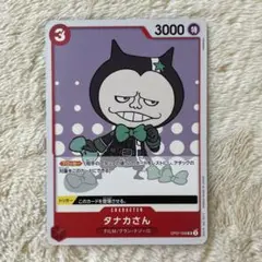 タナカさん UC OP07-008