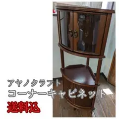 AYANO CRAFTマッケンジーキャビネット電話台アンティーク調