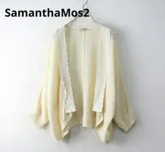 【SamanthaMos2】リネン混フロントレースボタンレスカーディガン フリー