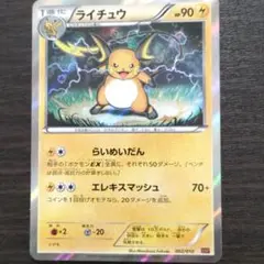 ライチュウ