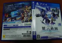 閃の軌跡 IV -THE END OF SAGA- PS4
