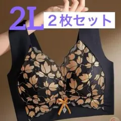2L ★2枚セット★ シームレスブラ　ナイトブラ　スポーツブラ　ノンワイヤー