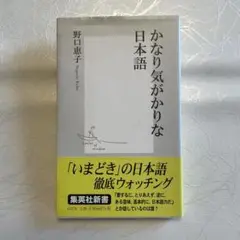 かなり気がかりな日本語
