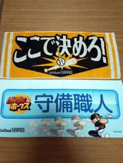 SoftBank Hawks 応援タオル 2枚セット