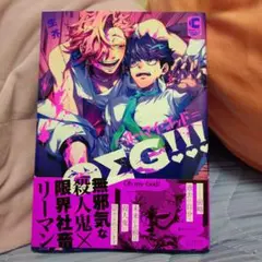 OΣG!!!=オー・マイ・ゴッド=