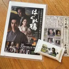非売品★はぐれ鴉★神尾楓珠　クリアファイル、ウエットティッシュ、チラシ3点セット