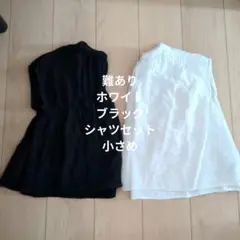 黒　白　半袖　シャツ　セット　フレンチスリーブ