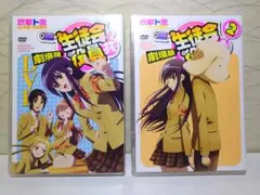 劇場版 生徒会役員共 DVD 1&2 セット／セル版