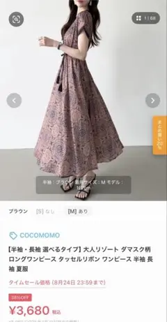COCOMOMO⭐︎ロングワンピ　ウエストゴム