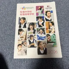 桜庭中学校・桜庭高等学校 2026