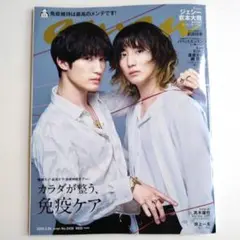 anan 2025年3月26日号 ジェシー＆京本大我 【1ページ切り取りあり】