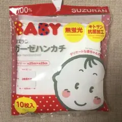 ※開封済　スズラン　ガーゼハンカチ 8枚セット