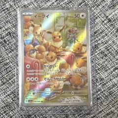 ポケモンカード イーブイAR