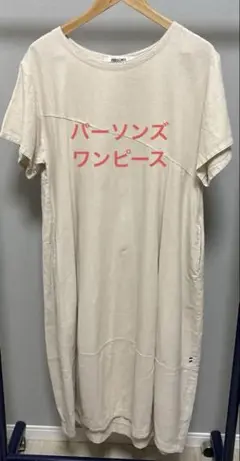 【値下げ】パーソンズ　ワンピース　ゆったり