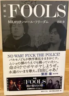 THE FOOLS MR.ロックンロール・フリーダム