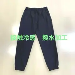 ブラック接触冷感ジョガーパンツ ゴムウエストM ほぼ未使用品