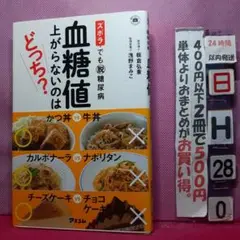 血糖値上がらないのはどっち？