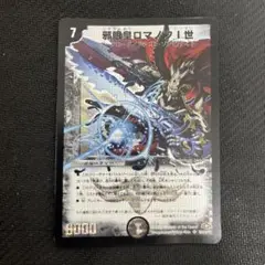 デュエルマスターズ　邪眼皇ロマノフ1世　初期