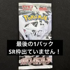 【新品未開封】 ホワイトフレア　バラパック ラスト1パック　ポケモンカード