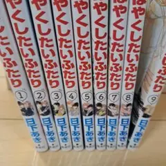 はやくしたいふたり　全巻
