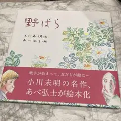 野ばら