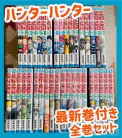 【翌日出荷‼️】 Hunter×Hunter 1巻から37巻 全巻セット