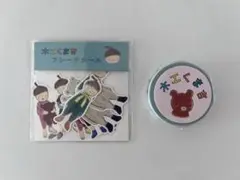 【新品・未開封】木工くま吉 フレークシール マスキングテープ