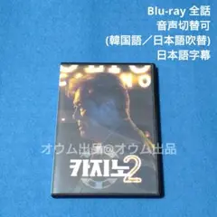 【BD】カジノ2 (吹替付)