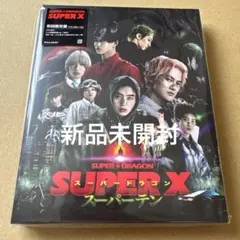 SUPER★DRAGON SUPER X FC盤 新品未開封
