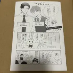 お前のほうからキスしてくれよ　やまやで　アフレコレポ漫画8P小冊子