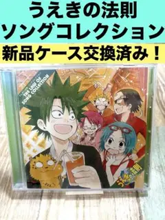 「うえきの法則」ソングコレクション THE LAW OF SONG CD