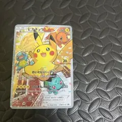 ポケモンカードゲーム　おいわいピカチュウ　プロモ
