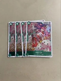 ペローナ　4枚　THE BEST2